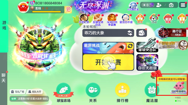 球球大作战