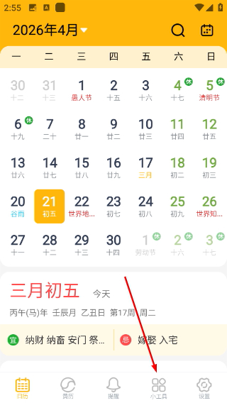 简约日历