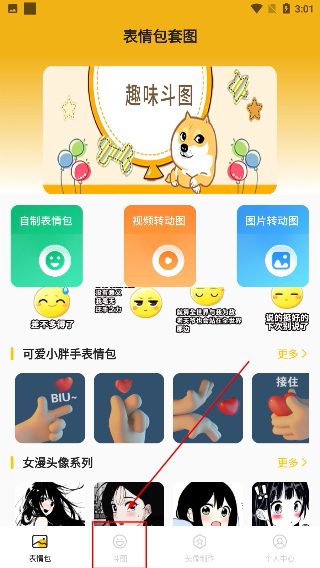 表情包生成