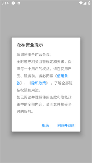 全时云会议