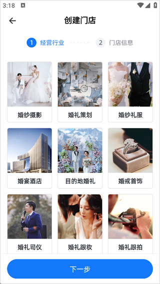 婚礼纪商家版