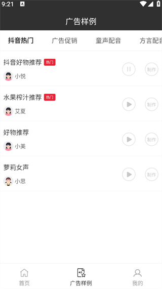 视频配音