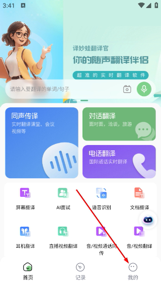 译妙蛙翻译官