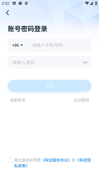 探迹
