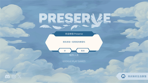 Preseve