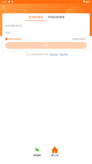 义乌购商户版