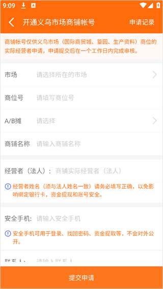 义乌购商户版