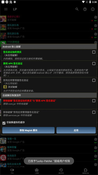 lucky+patcher
