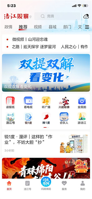 涪江观察