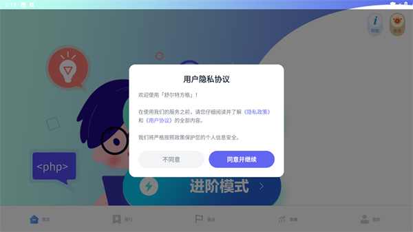 舒尔特方格下载免费