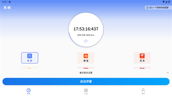 浮动时间