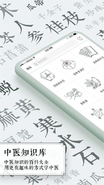 中医通截图5