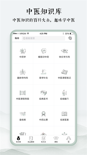 中医通截图1
