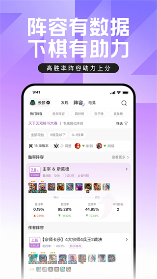 掌上英雄联盟截图1