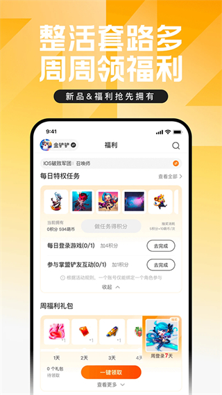 掌上英雄联盟截图3
