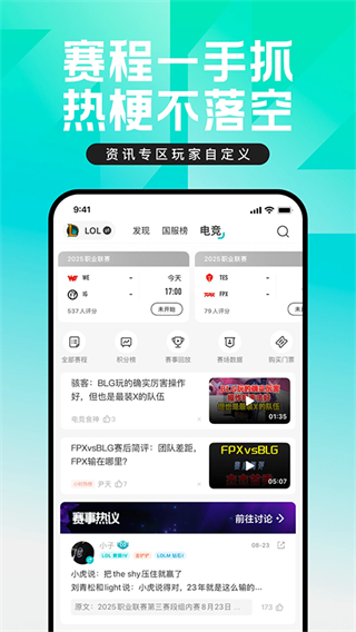掌上英雄联盟截图4