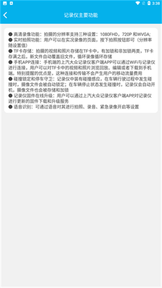 上汽大众记录仪客户端截图4