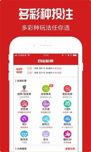 彩票166app安卓版截图3