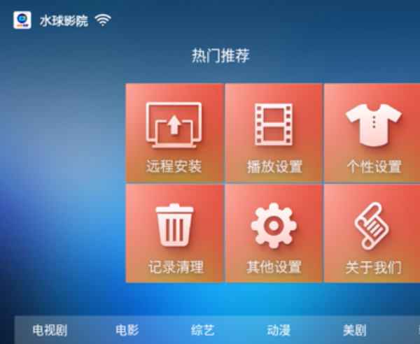 水球影院截图3