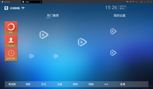 水球影院截图2