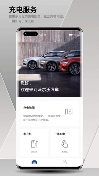 沃尔沃汽车截图4