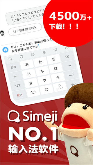 Simeji截图3