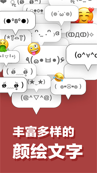 Simeji截图4