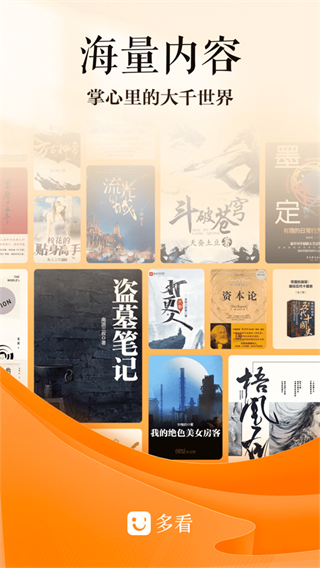 多看截图2