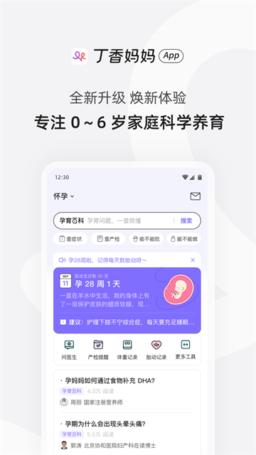 丁香妈妈截图5