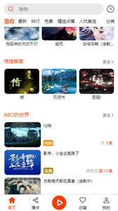 sear广播剧手机版截图2