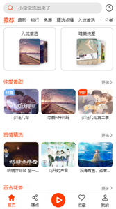 sear广播剧手机版截图4