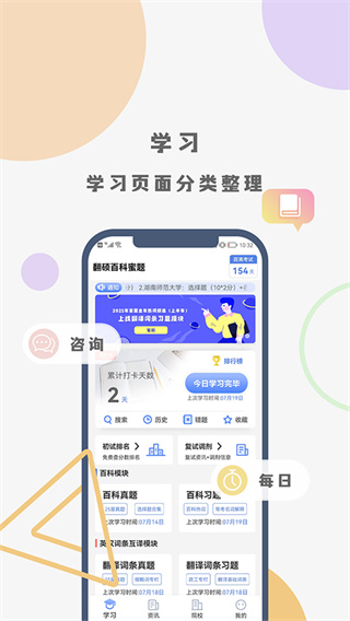 翻硕百科蜜题截图1