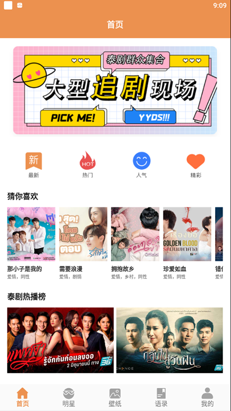 泰剧影单追剧免费截图2