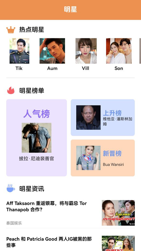 泰剧影单追剧免费截图3