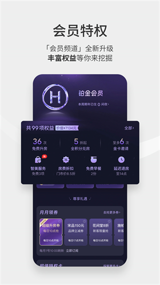华住会截图3
