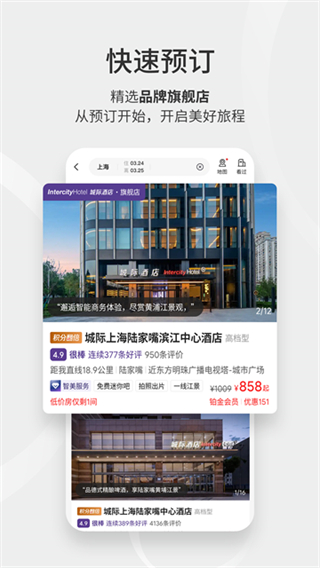 华住会截图4