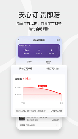 华住会截图2