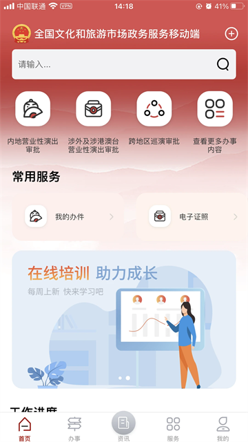 文旅市场通截图2