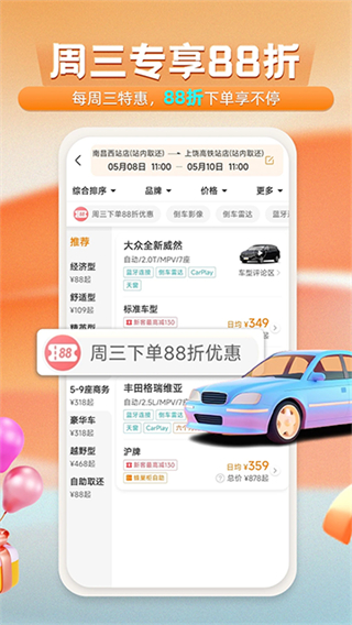 一嗨租车截图3