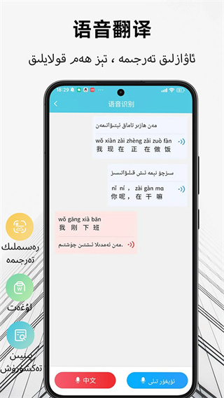 维汉翻译通截图1