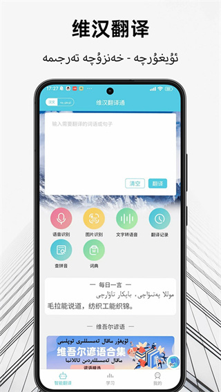 维汉翻译通截图2