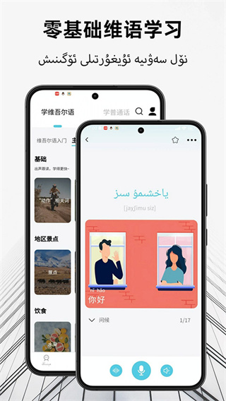 维汉翻译通截图3