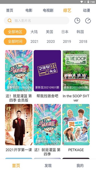 小宝影视去广告版截图1