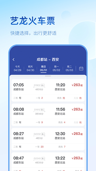 艺龙旅行截图4