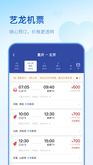艺龙旅行截图2