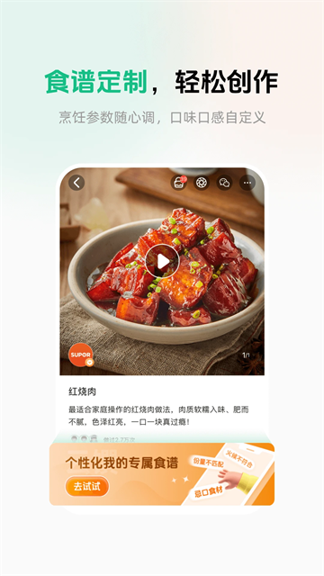 苏泊尔截图1