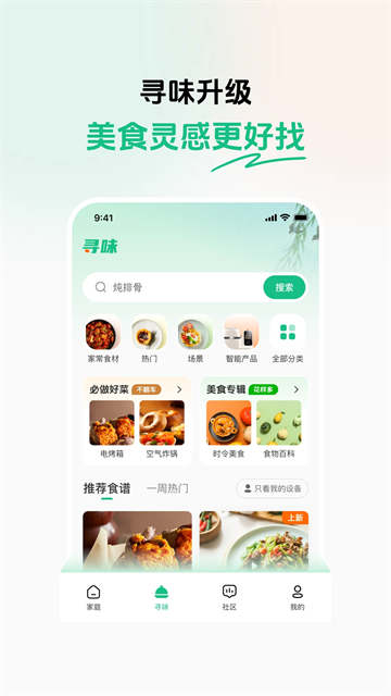 苏泊尔截图2