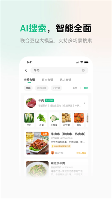 苏泊尔截图4
