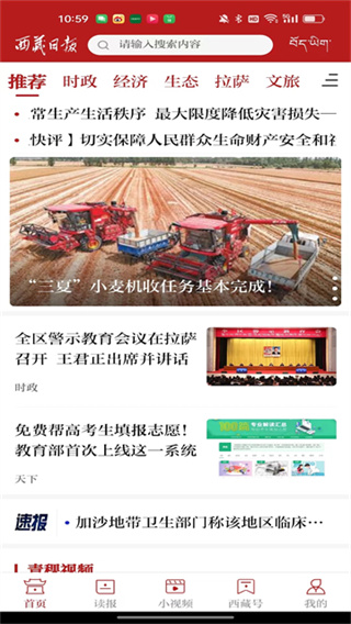 西藏日报截图2