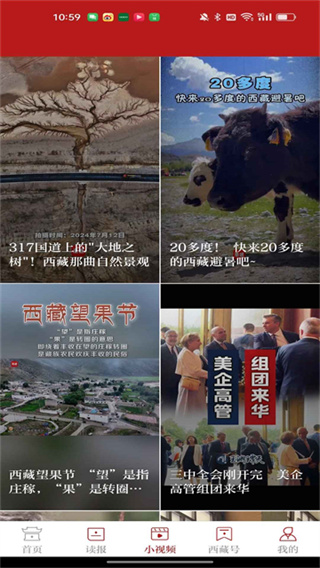 西藏日报截图3